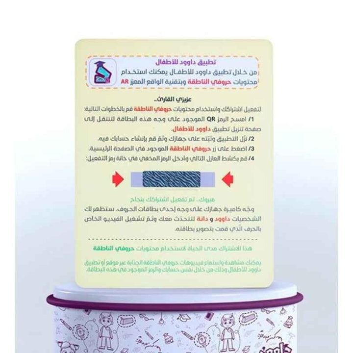 Horouf Island Box Arabic Letters DW.HIB