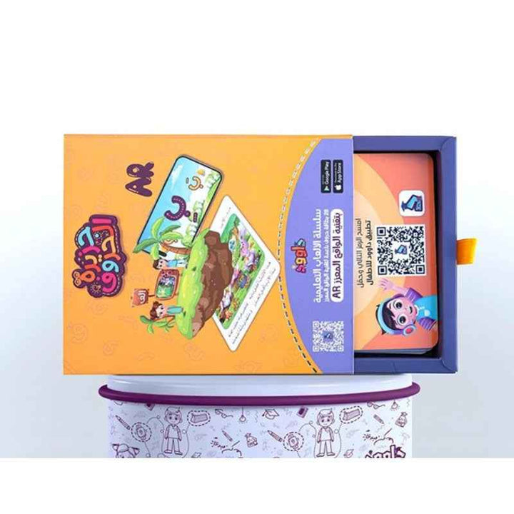 Horouf Island Box Arabic Letters DW.HIB
